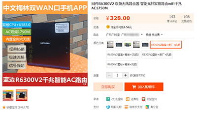 Netgear R6300v2 Taobao page